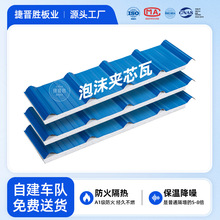 批发泡沫夹芯瓦 屋面瓦楞彩钢夹心瓦 防火阻燃隔热瓦泡沫彩钢板