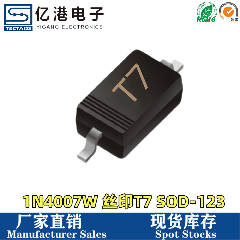 贴片整流二极管 1N4007W 丝印T7 SOD123 1206封装  量大价优