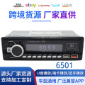 跨境12V车载MP3播放器蓝牙汽车mp3插卡u盘双U充电收音机6501七彩