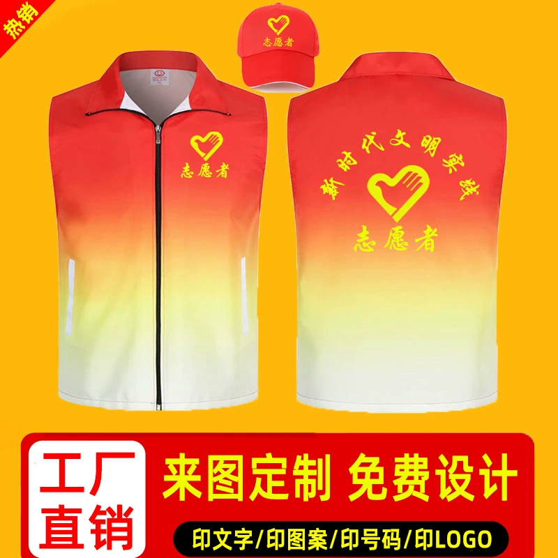 Жилет с градиентом всего тела с принтом логотипа рекламный жилет службы общественного благосостояния волонтерская одежда