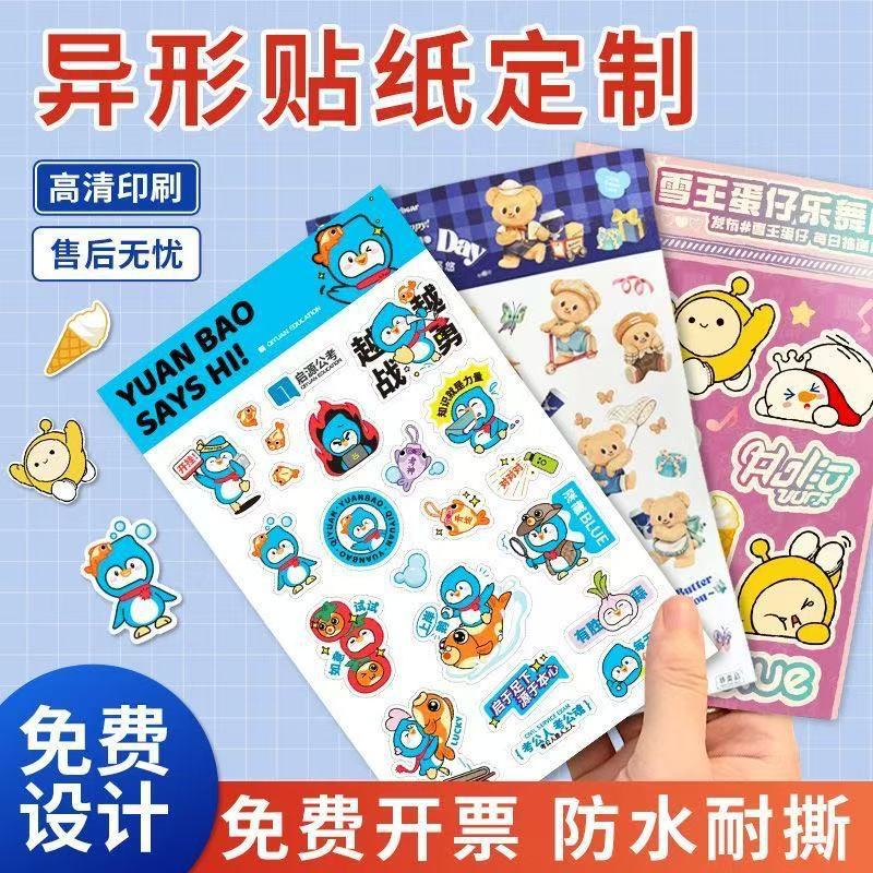 异形贴纸定制不干胶明星手账卡通动漫贴画pvc防水贴纸订制印logo