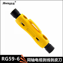 RG59-6多功能同軸電纜剝線刀剝皮器網線電線剝線器簡易剝線刀線皮