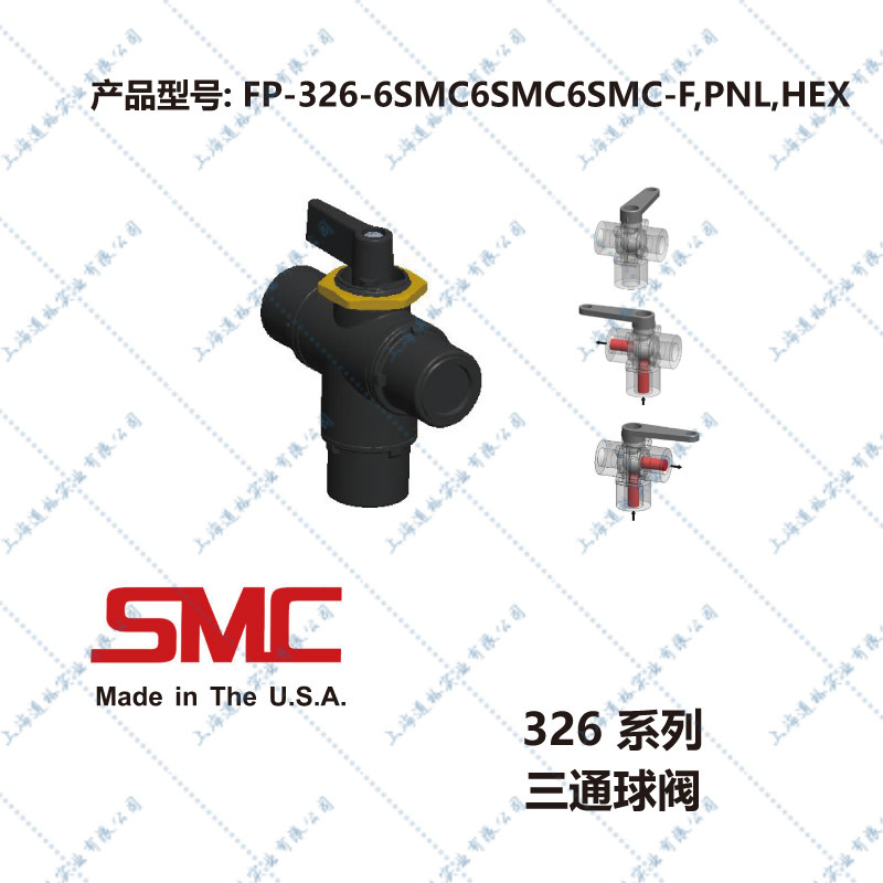 美国SMC 326系列三通球阀FP-326-6SMC6SMC6SMC-F,PNL,HEX