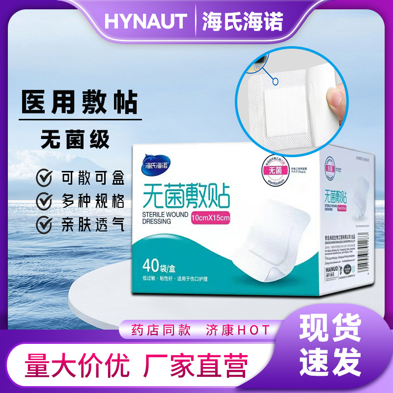 Hai's Hyeno Medical Sterilization Patch Large Disposable Breit Patch…