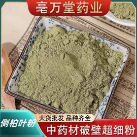 侧柏叶粉中药材粉批发侧柏粉粉质细腻大货价优侧柏叶粉承接大货包