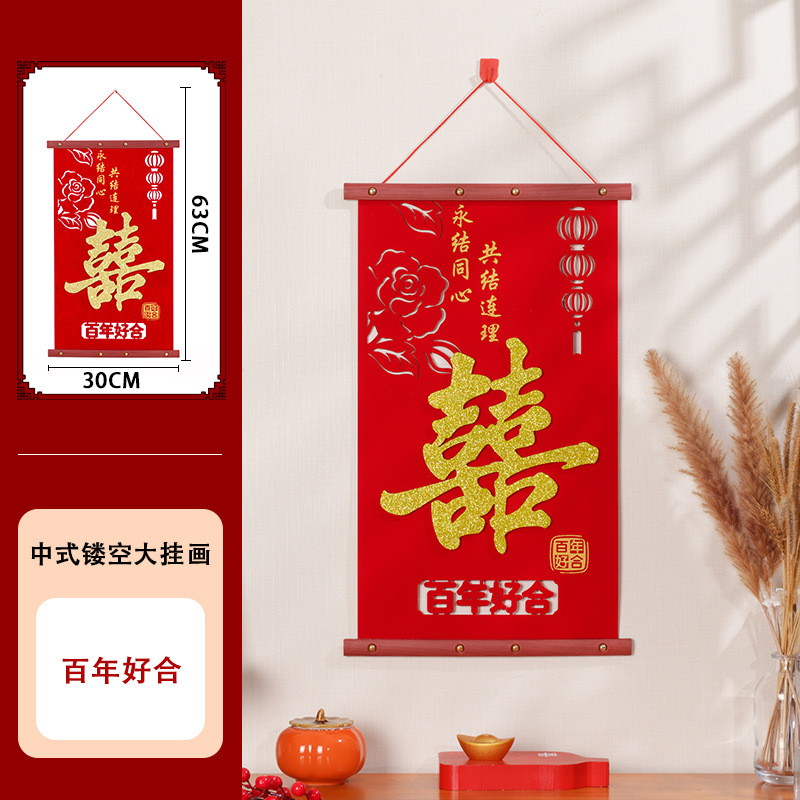 婚房中式喜字挂画结婚卧室客厅背景墙房门挂饰婚礼装饰布置用品|undefined