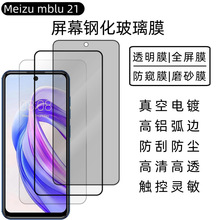 适用Meizumblu21钢化膜电镀疏油层钢化玻璃膜魅族手机屏幕贴膜