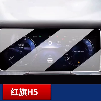 Film Car Modification Interior, Car interior film - 23-24-hongqi-h6-instrument-hd-explosion-proof-nano-film