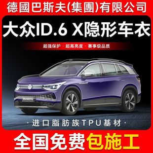 Id.6 X Tpu Invisible Car Body Film Anti-Scratch Transparent Bright Black Paint Protective Film