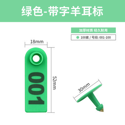Etiqueta de oreja de oveja con palabra verde 001-100