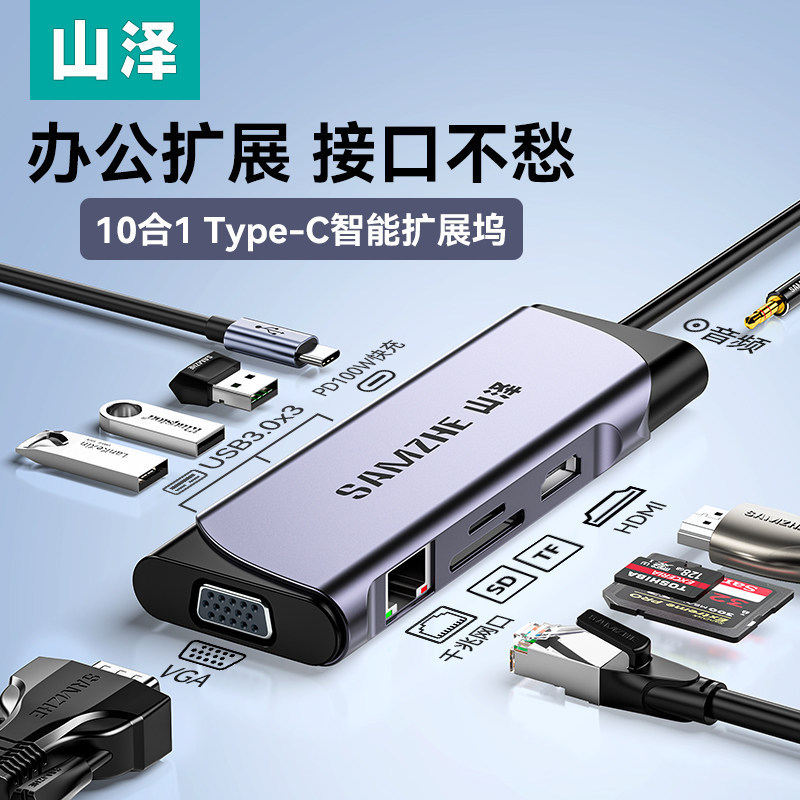 Shanze Type-C Expansion Dock Multi-Port USB Hub Adapter Thunderbolt 4 HDMI Display Adapter Ethernet Adapter Shanze Type-C Expansion Dock Multi-Port USB Hub Adapter Thunderbolt 4 HDMI Display Adapter Ethernet Adapter