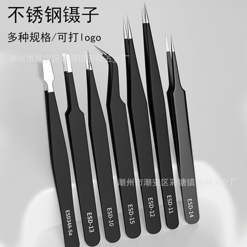 不锈钢黑色镊子拆机工具维修尖头弯头燕窝挑毛美甲嫁接睫毛夹子