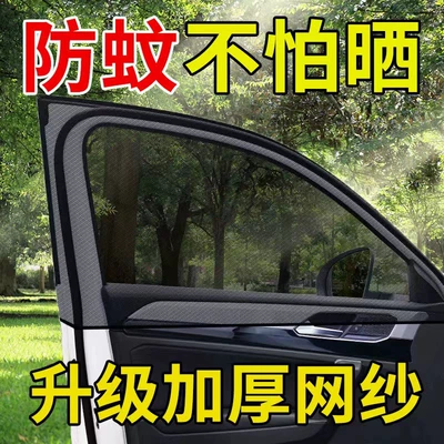 Car curtains | car mosquito net, car