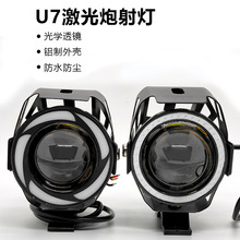 电动车摩托车七彩爆闪U7大灯LED射灯远光激光炮汽车用品前大灯