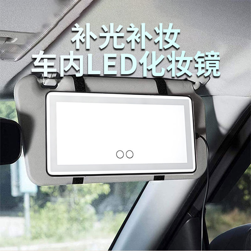 車のサンバイザー化粧鏡タッチ LED 補助光車内用品高精細ミラー車の化粧鏡|undefined