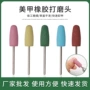 卸甲美甲电动抛光打磨头