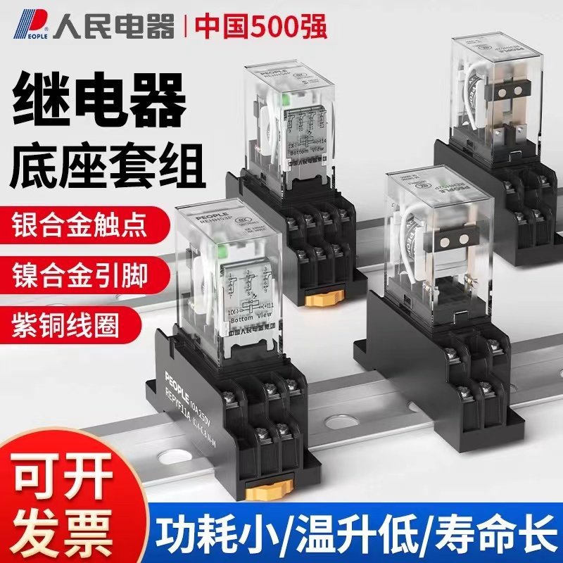 人民电器集团小型通用继电器带灯型HH52P 53P 54P 2组3组4组触头