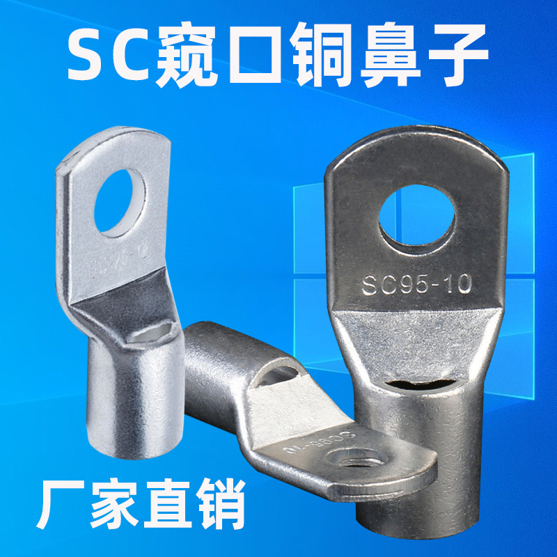 SC(JGK)引进铜接线端子SC-240平方铜鼻了 华一机电 厂家直销