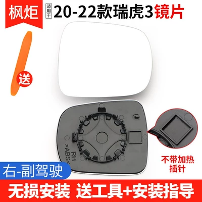 Tiggo 33X Rearview Mirror Lens: Rear mirror/rearview mirror assembly - 20-22-tiggo-3-lens-right-passenger