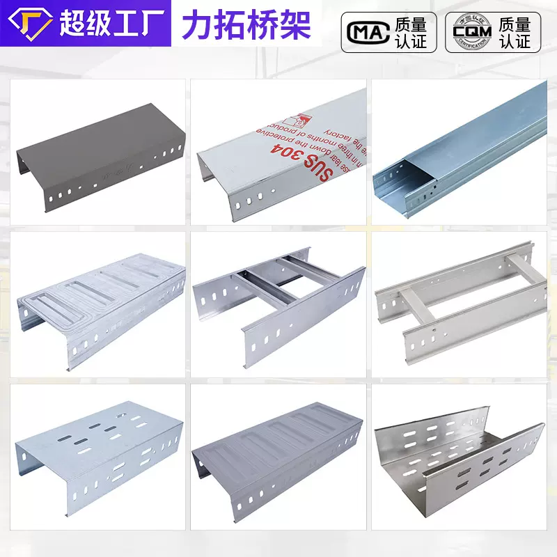 不锈钢防火镀锌电缆桥架多孔托盘热浸锌槽式桥架铝合金托盘式桥架