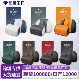 座垫、座套;方向盘套;头枕