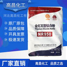 南南钛白粉NR950金红石型钛白粉油墨涂料金红石太白粉二氧化钛