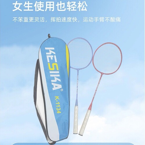 Factory direct sales wholesale Koska K1134 badminton racket adult training racket with three original nylon balls