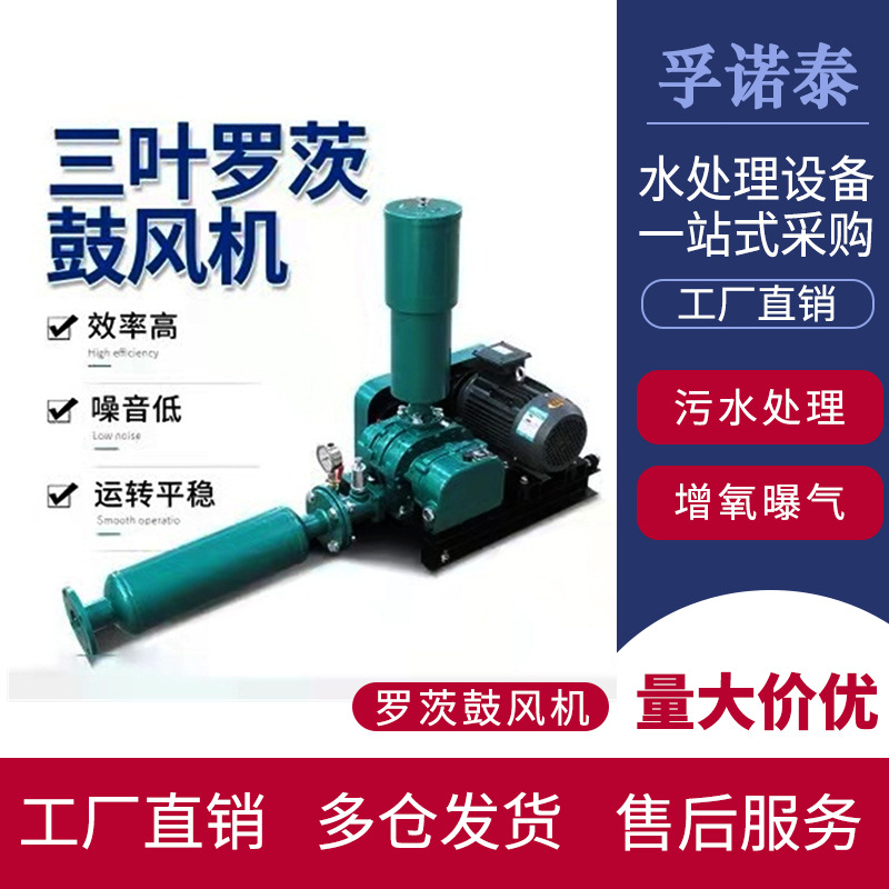 三叶罗茨鼓风机 污水处理JHSR-50/100曝气增压供氧风机水产养殖