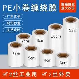 拉伸缠绕膜;农用薄膜;封杯、包装膜