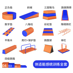 儿童体适能训练器材跑酷训练器材全套单杠九件套幼儿园跑酷九件套