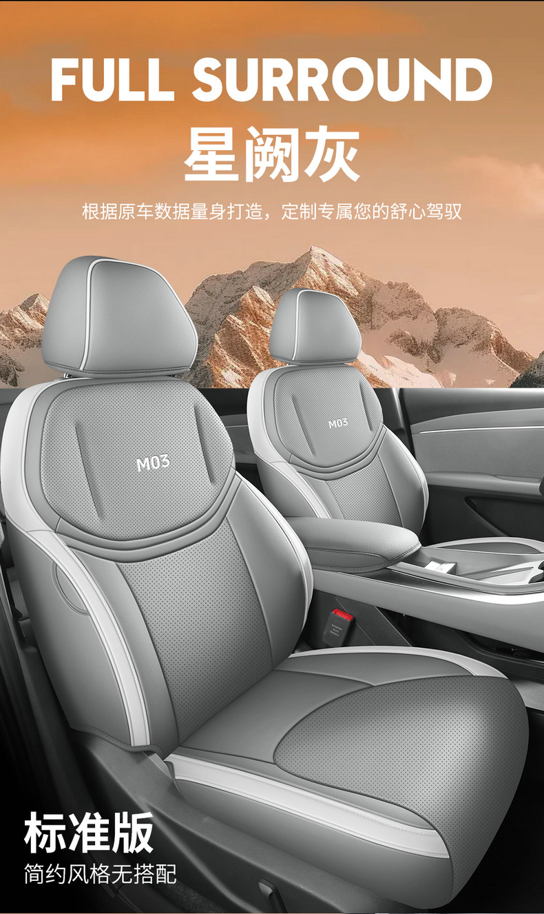 2024 Xpeng Mona M03 Special Car Seat Cushion Cover for All Seasons Cute Cartoon Comfortable and Wear-Resistant All-Inclusive Car Seat Cover