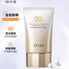 欧诗漫50g珍珠零感美白防晒乳50SPF遮瑕防紫外线军训学生女