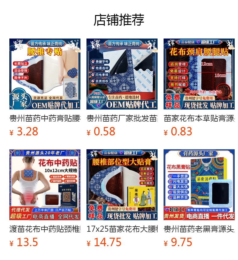 Miao Herbal Neck and Shoulder Patch 13x16cm External Topical Paste for Neck Fatigue overview