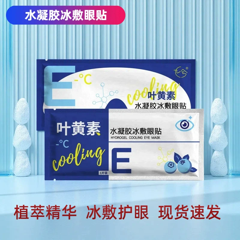 Лютеин глазные наклейки оптовая продажа гидрогель материал ощущение льда комфорт ледяной маски для глаз холодные глазные наклейки для глаз