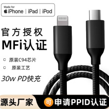 尼龙编织MFI认证苹果充电线适用苹果手机数据线mfi认证pd快充线