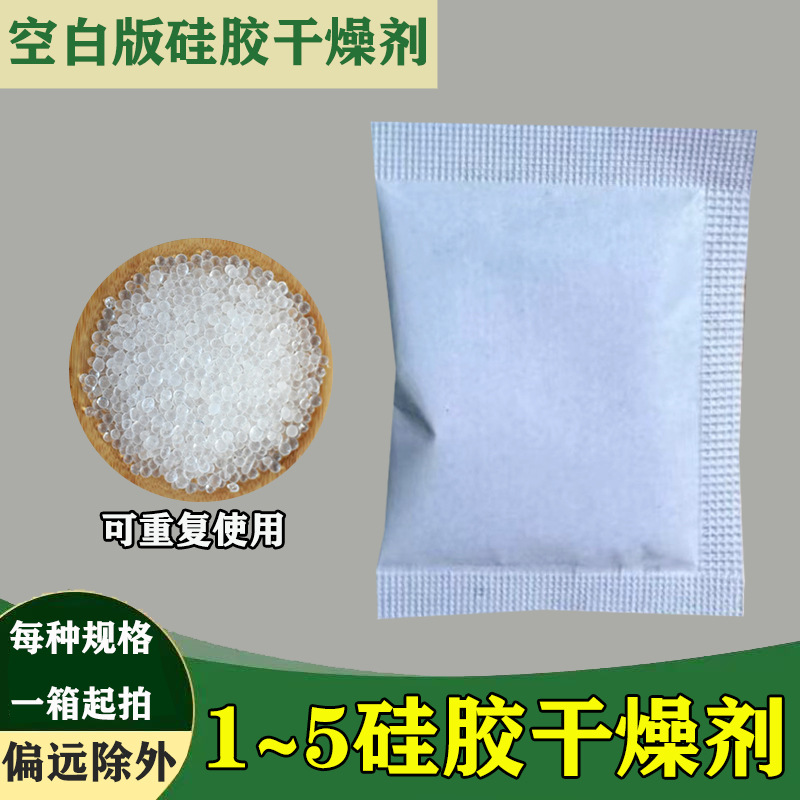 厂家1克硅胶干燥剂 服装专用干燥剂防潮防霉包5克10克g颗粒防潮珠
