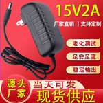 15V2A电源适配器广场音响充电器美规欧规英规澳规 15V2000MA