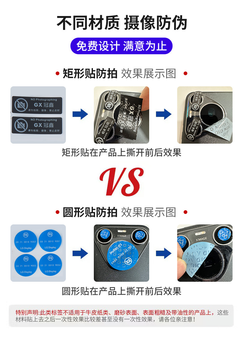 摄像头防伪材料_06