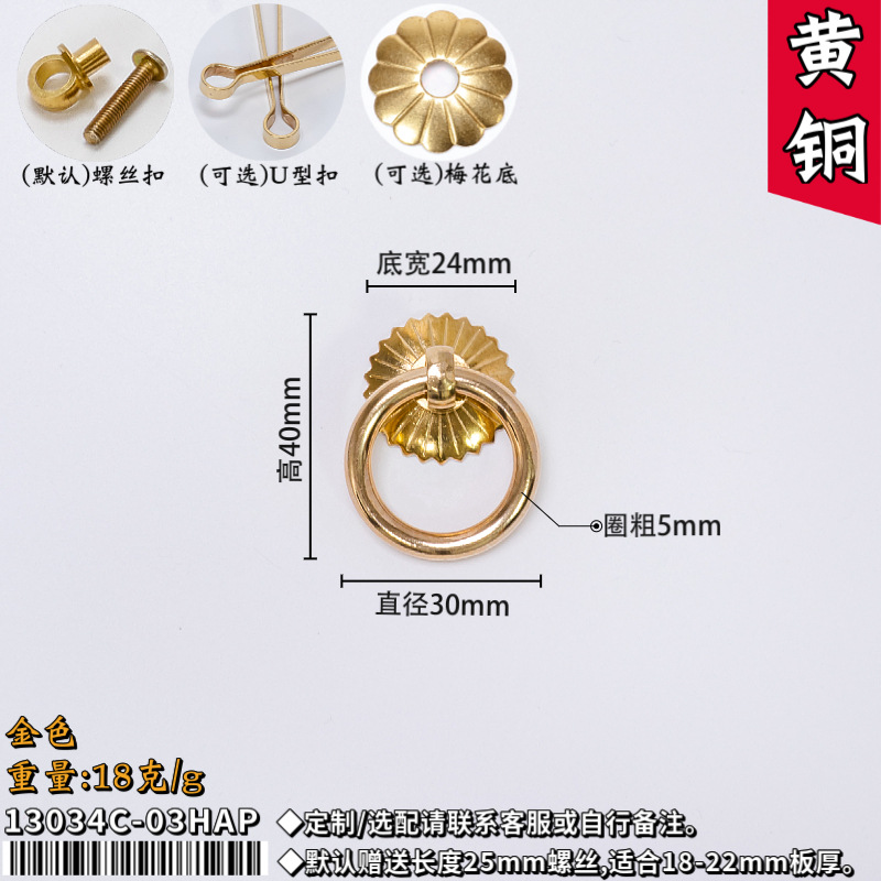 Gabinete de medicina tradicional de estilo chino, manija de anillo antiguo de cobre puro, caja de regalo para bote de té, manija de cajón circular, manija de cobre dorado