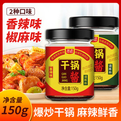 乾燥鍋ソース料理炒め乾燥鍋料理乾燥鍋ソース150g香辛料唐辛子麻味1本問屋用
