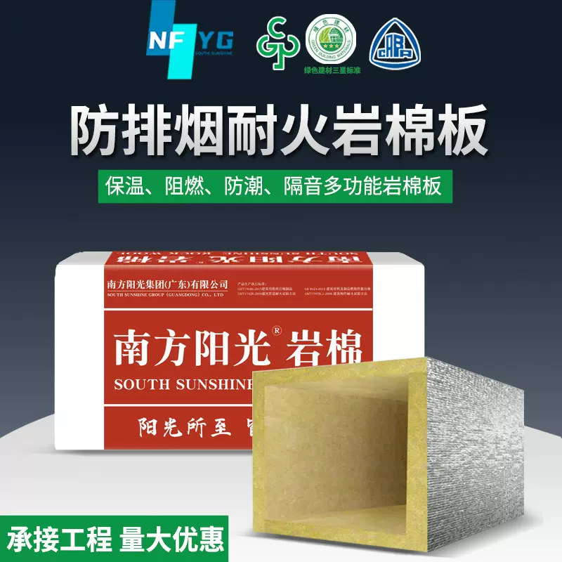南方阳光防排烟铝箔岩棉板保温隔热防火棉板耐高温玄武岩纤维棉板