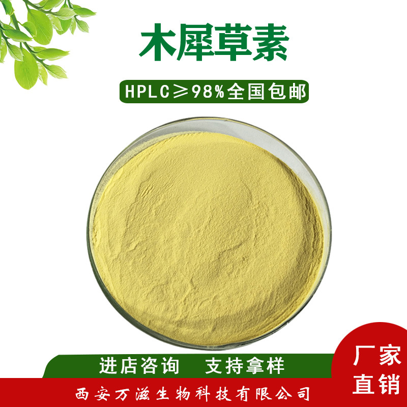 木犀草素98% 花生壳提取物 100g/袋  现货包邮  量大优惠