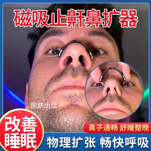 Nocturnal Nostril Expansion Artifact Ventilation Nose Sticker Anti-Snoring External Snoring Anti-Snoring Snoring Snoring Sporty Magnetic Severe