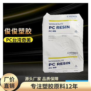 Taiwan Chimei PC-110 PC-122 lighting PC-115 transparent high flow polycarbonate