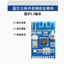 蓝牙立体声音频发射接收二合一模块板 蓝牙5.3