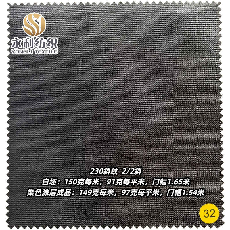230斜纹布2/2斜纹布110克/120克/128克/140克/150克2/1斜纹布涂层