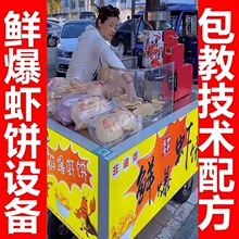 全自动虾饼机器摆摊面包全自动设备饭店烤饼机流动创业公司