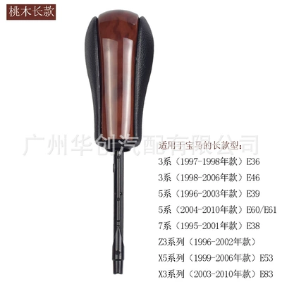 Automatic Transmission Shift Lever Shift — Sürətlər qutusu və əl tormozu başlıqları - sk-bmw028tm-peach-wood-long-pole