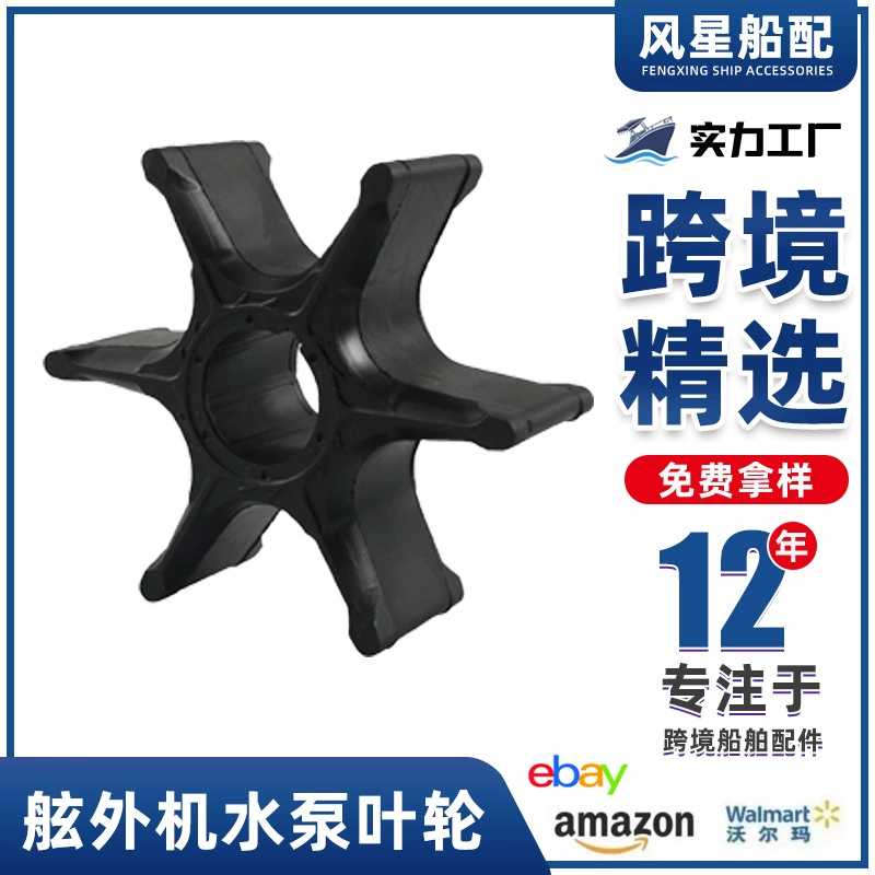 Судовые аксессуары 6E5-44352-01 лодочный моточный насос рабочее колесо 18-3071 Применимо Yamaha 115-250HP