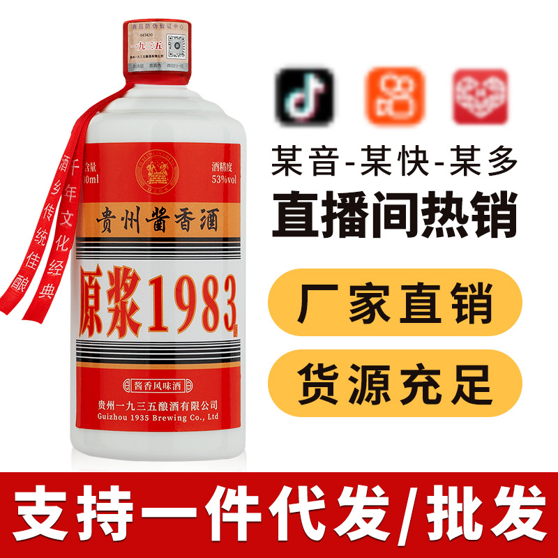 贵州53度酱香型白酒粮食酒礼盒六瓶装原浆1983酒整箱厂家批发纯粮